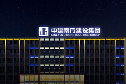中國建筑集團
