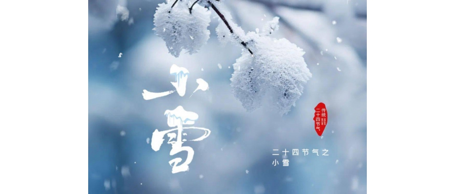 小雪節氣至，江蘇眾信管業守護冬季安全