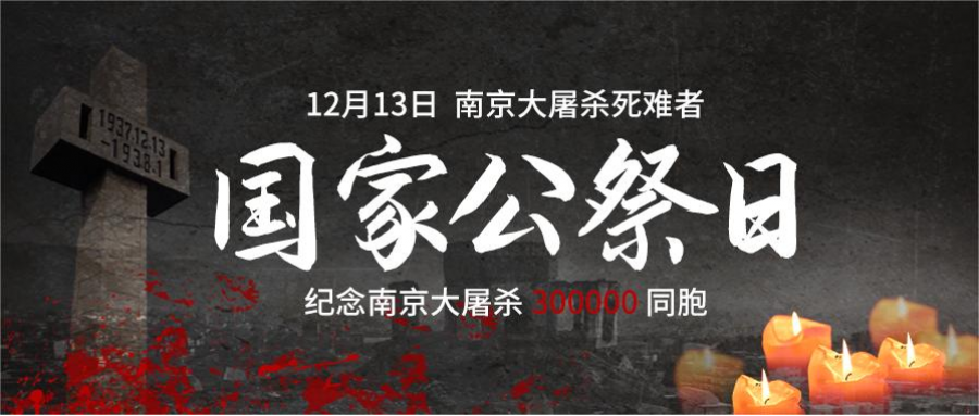 銘記歷史，不忘苦難，用科技守護明天