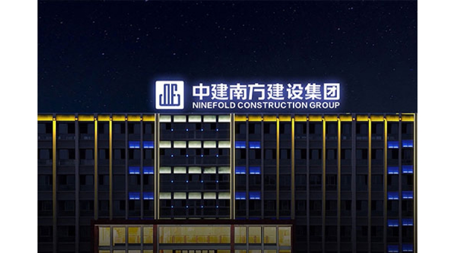 中國建筑集團